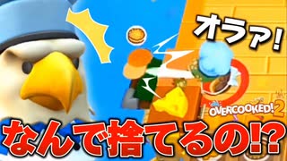 食べ物を粗末にしてはいけません【OVERCOOKED!2】#13