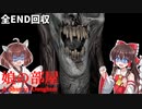 【娘の部屋 A Shut-in Daughter】何年も引きこもってる娘の新ENDがカオス過ぎるホラーゲーム 後編【ゆっくり実況/VOICEROID実況】
