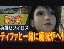 【陽気なクラウド！】FF7リバース こつこつ実況 第3夜