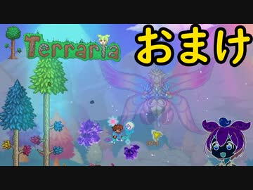 【Terraria】さくさく？テラリア ＃おまけ【VOICEVOX実況】