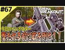 #67【アリブレ】敵から奪った武器で更に敵を倒す！？決め撃ち使って撃たれる前に勝つ！！【Arena Breakout】 【今日のインポスター】
