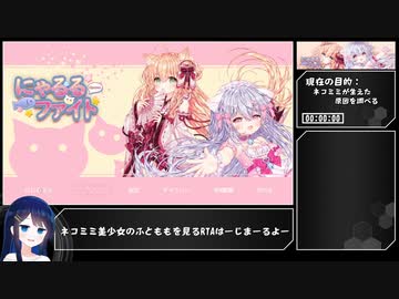 人気の「にゃるるファイト!」動画 22本 - ニコニコ動画
