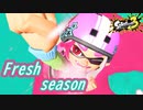 【実況】またまた新シーズンが来たので、新しい武器を使ってみよう #26【スプラトゥーン3（Splatoon3）】