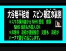 24・3・2朝　日本は独裁国家　共産国家