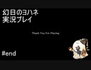（ネタバレあり）最高のED【幻日のヨハネ】実況プレイ