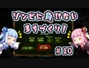 【They Are Billions】ゾンビに負けないまちづくり！ #10（完） 琴葉姉妹の最終決戦【VOICEROID実況】