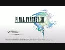 ファイナルファンタジーXIII で遊ぶ１