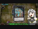 【遊戯王マスターデュエル】No.06聖騎士なのに負けちゃうクロワちゃん【COEIROINK実況】
