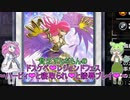 【遊戯王マスターデュエル】貧乏ずんだもんのドスケベ❤レジェンドフェス ～ハーピィ❤と寝取られ❤と陵辱プレイ❤～#59【VOICEVOX実況】