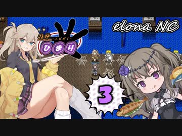 指神ひまり 03（elona_NC）