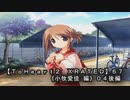【ＴｏＨｅａｒｔ２  ＸＲＡＴＥＤ】６７ＰＣ版！！《小牧愛佳 編》０４後編