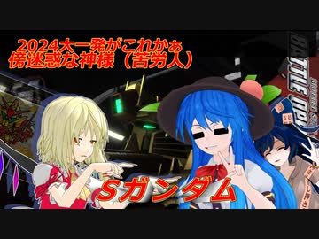 しおてんぷらのバトオペ２　part83
