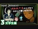 17▼クズ教師のクズマナー◀2人実況◀パラノマサイト