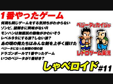 １番やったゲーム しゃべロイド#11