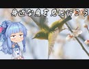 身近な鳥を見に行こう@備中国分寺