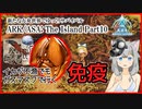 【ARK/ASA:The Island】Part10：なんとかガスマスクを作って行く免疫洞窟【ゆっくり実況】