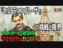 第130回 『ウルトラマンブレーザー』の挑戦と限界