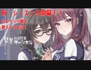 【DBTB】祝Ｓ５開幕＆千冬誕！　いつメンとブラックお試し百合【花梨・千冬実況】