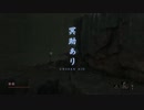 【ニコ生移行】SEKIROやってみた part12