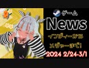 【Steamゲーム紹介】いえいえズの週刊ゲーム2月24日から3月1日号