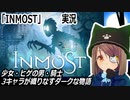 「INMOST」実況　3人の物語が交錯するドット絵プラットフォーマー　ネタバレ注意