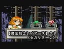 【魔法騎士レイアースＳＳ版】０８