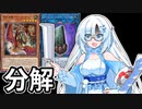 【遊戯王マスターデュエル】初期デッキ縛り(ゆるい) #52【VOICEVOX実況】