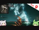 【ELDEN RING】Lv1構えの旅 Part9 王都ローデイル、ゲルミア火山編