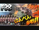 【MHW】4人で再出発だ！０から始める新・狩猟生活！38狩目【クロバトゲーム部!!】