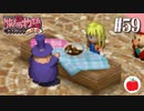 【実況】牧場物語ハーベストムーンforガールを遊ぶいも【#59】