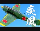 【WarThunder】春日部つむぎの空RBで四式戦闘機一型乙に乗らせてください