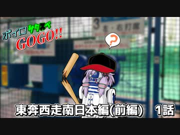 【サタスペ】ボイロサタスペGOGO!!：《東奔西走南日本編(前編):1ターン目》