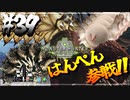 【MHW】4人で再出発だ！０から始める新・狩猟生活！39狩目【クロバトゲーム部!!】