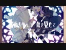 【エーネ＆千夜文】黒猫アリスと月光アリス【UTAUカバー】