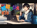 #38 雑談ラジオ【ハァガのうぽってぃんぐレディオ】