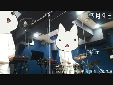 3月9日 - レミオロメン／ハリイザリトル