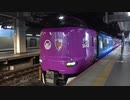 【全部】KYOTO SANGA TRAIN 7両きのさき13号京都発車(20240302)【サンガ】