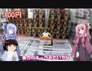 琴葉姉妹と行く釣行記録（ゲーム編part34）