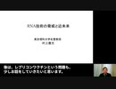 「村上康文先生パートロングバージョン」【mRNAワクチンという人類の脅威〜DNA汚染、レプリコンワクチンの危険性〜】