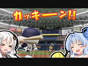 【パワプロ2022】紲星あかりの二刀流マイライフ 3年目中編【VOICEROID実況】