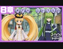 【コードギアス】２部8章『ギアス というもの』①・女性主人公【ロススト】※ネタバレ有