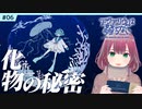 #6【アクアリウムは踊らない】ホラー初心者Vtuberがデスボ晒しながら実況してみた