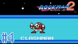 【実況】いまさらはじめるロックマン２ ＃4【ロックマン２ Dr.ワイリーの謎】