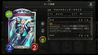 【シャドウバース／女性カード中心／独自ルール・ハイランダー】No.1747 種類Ａネメシス【ソロプレー／対ネクロ超級ＡＩ{ラスワネクロ／ＲＳＬ期}、１試合】