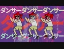 ライアーダンサー×エンヴィーベイビー【マッシュアップ】【VOCAMASH】