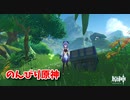 【原神 ‐Genshin‐】甘雨ちゃんの超仕事シリーズ663！雑談しながらデイリー消費！【Part1440】