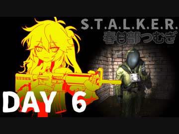 S.T.A.L.K.E.R. 春日部つむぎ 06
