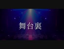 【yukimura】舞台裏　feat.重音テトSV