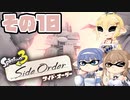[スプラトゥーン3-サイド･オーダー-]つづみ=サンが初見で真白の塔を登る その10 [CeVIO AI 実況]