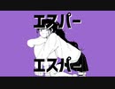 【ジョイナス】エスパーエスパー/ナユタン星人　歌ってみた（cover）